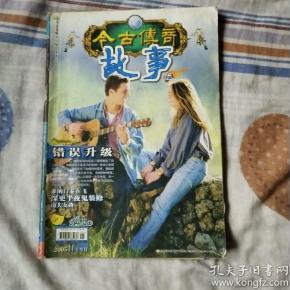 传奇故事 2005,传奇故事的辉煌篇章