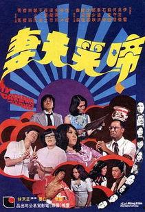 啼笑夫妻,揭秘婚姻中的酸甜苦辣