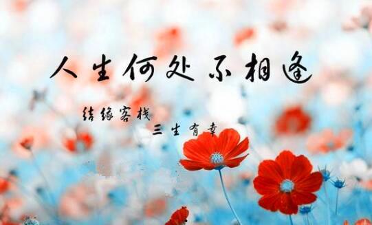 此生不相见,一段刻骨铭心的离别传奇